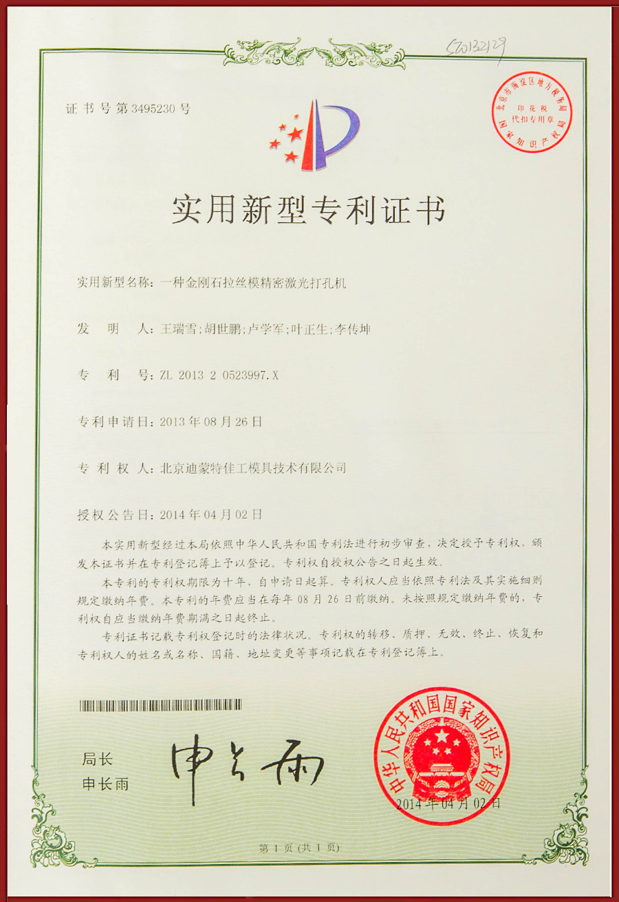 實(shí)用新型專利證書(shū)