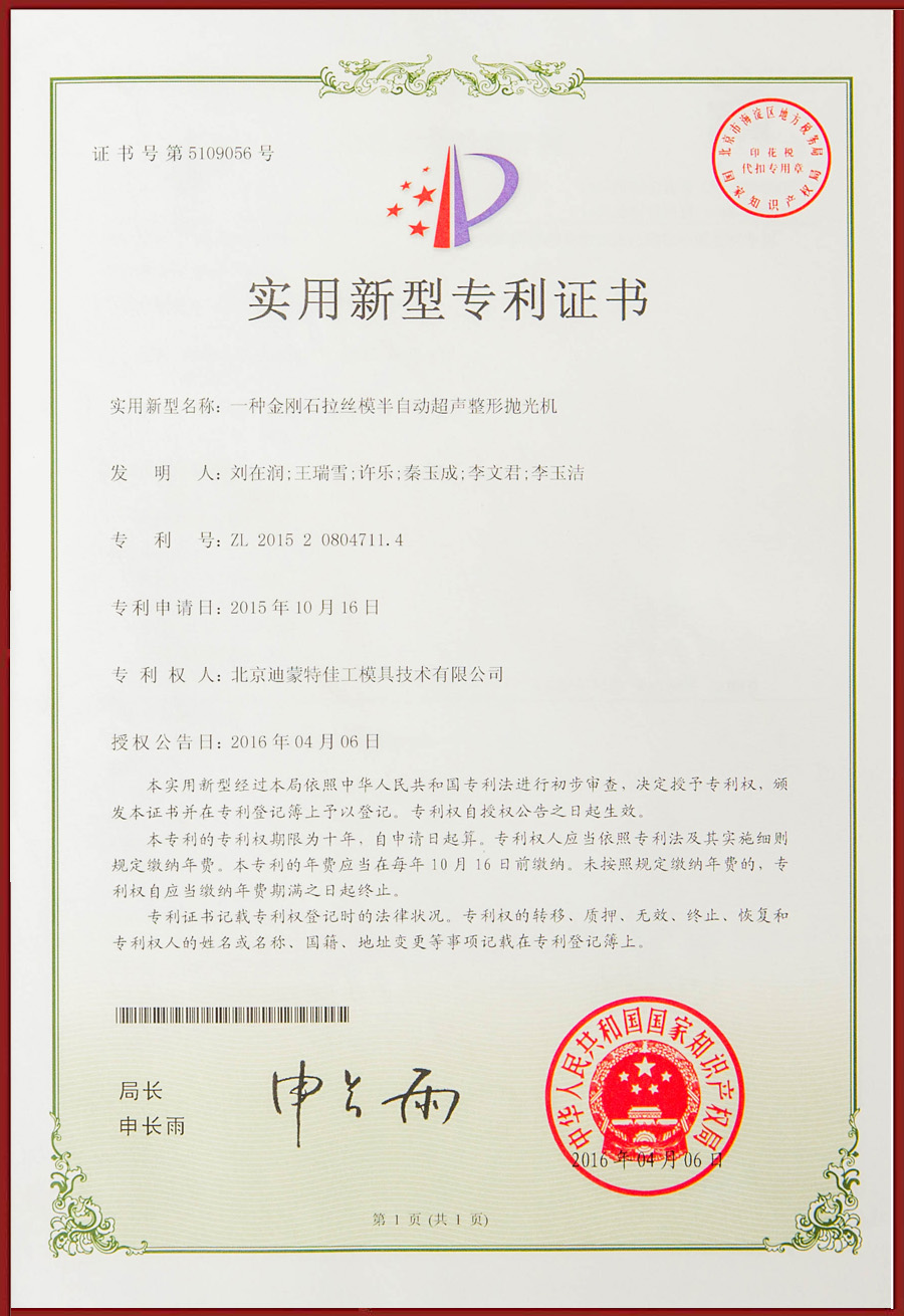 實(shí)用新型專利證書(shū)