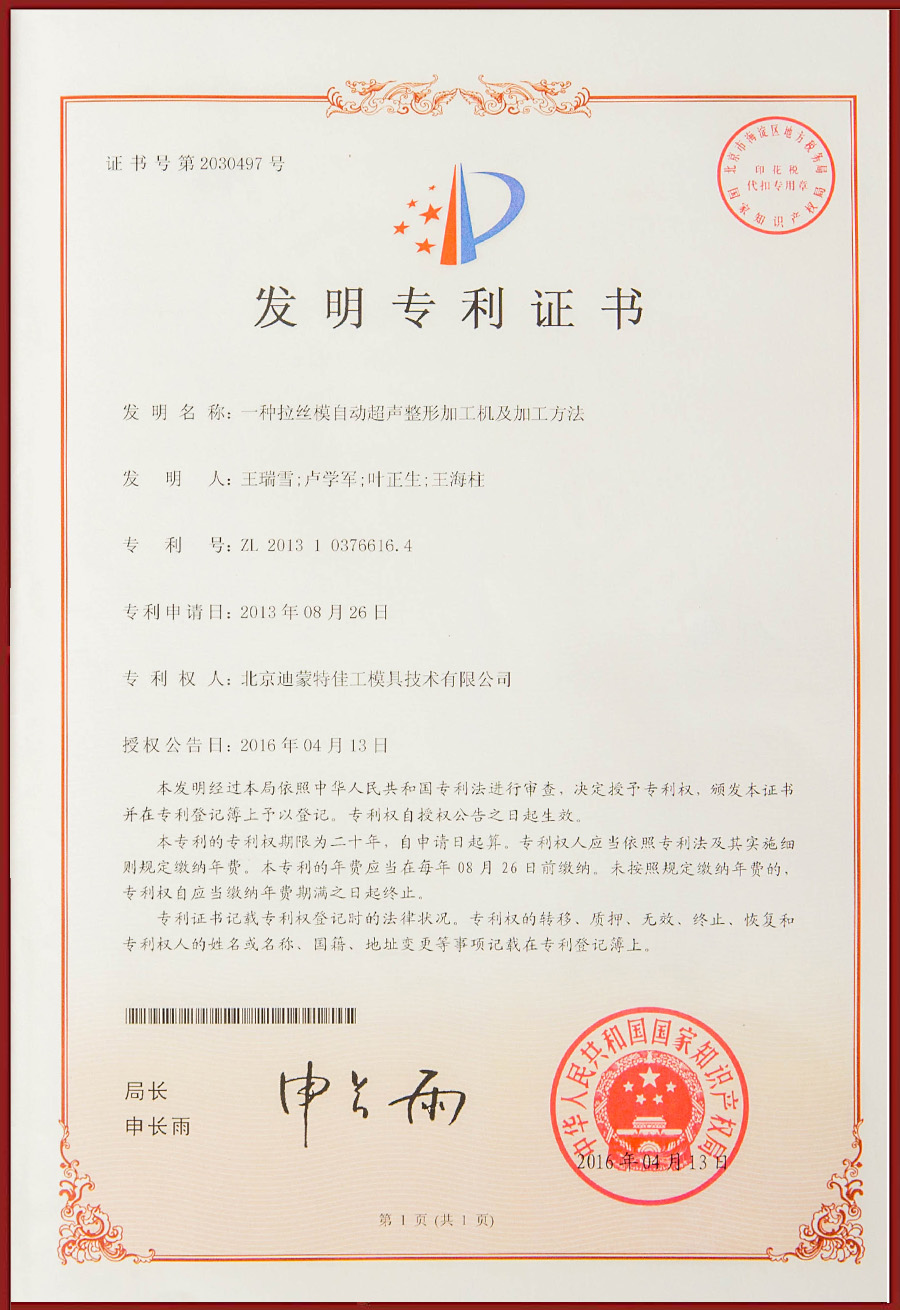 發(fā)明專利證書(shū)