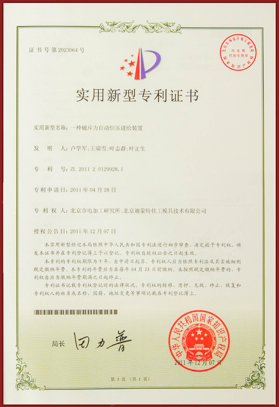 實(shí)用新型專利證書(shū)