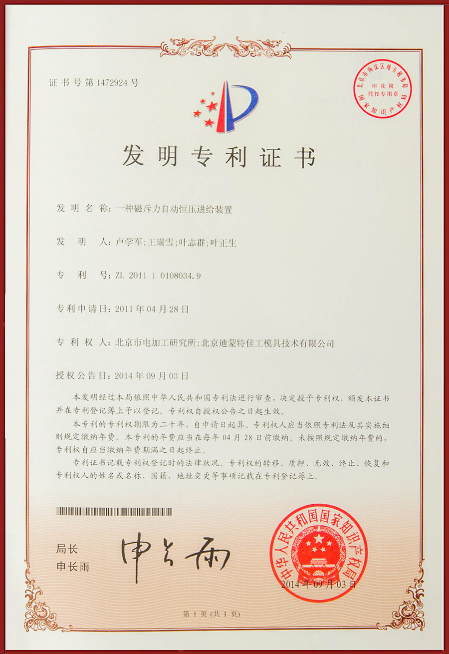 發(fā)明專利證書(shū)
