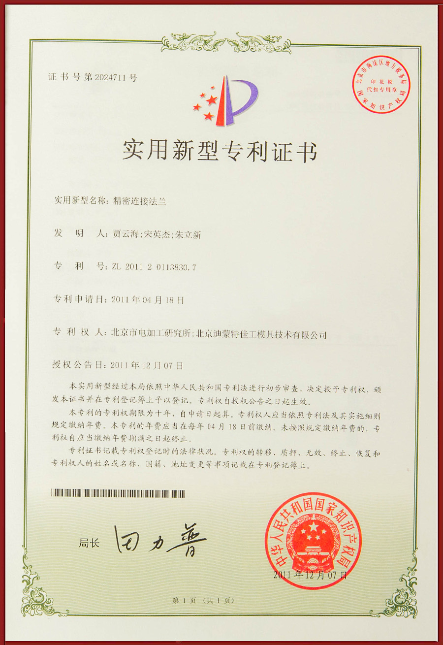 實(shí)用新型專利證書(shū)
