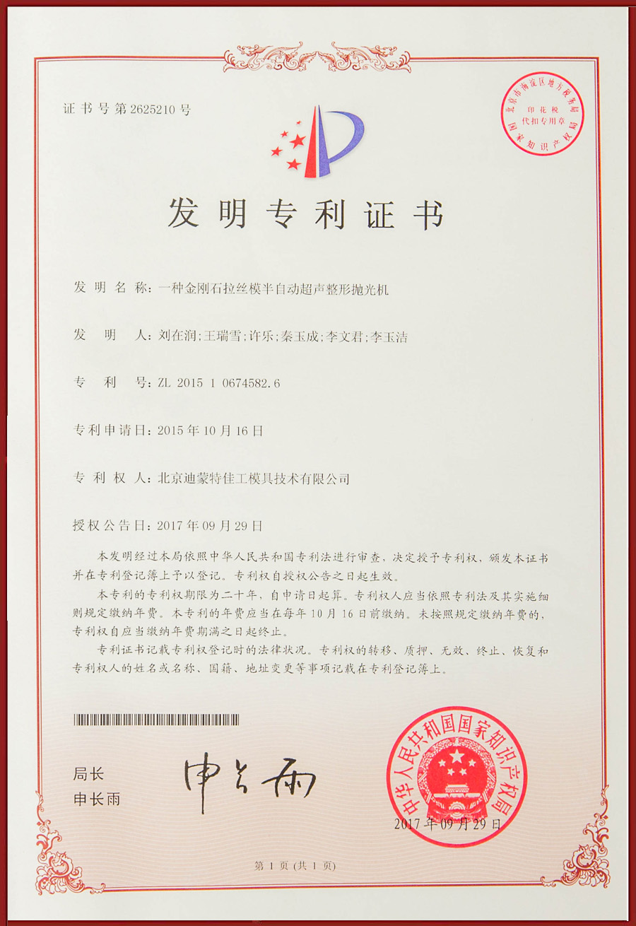 發(fā)明專利證書(shū)