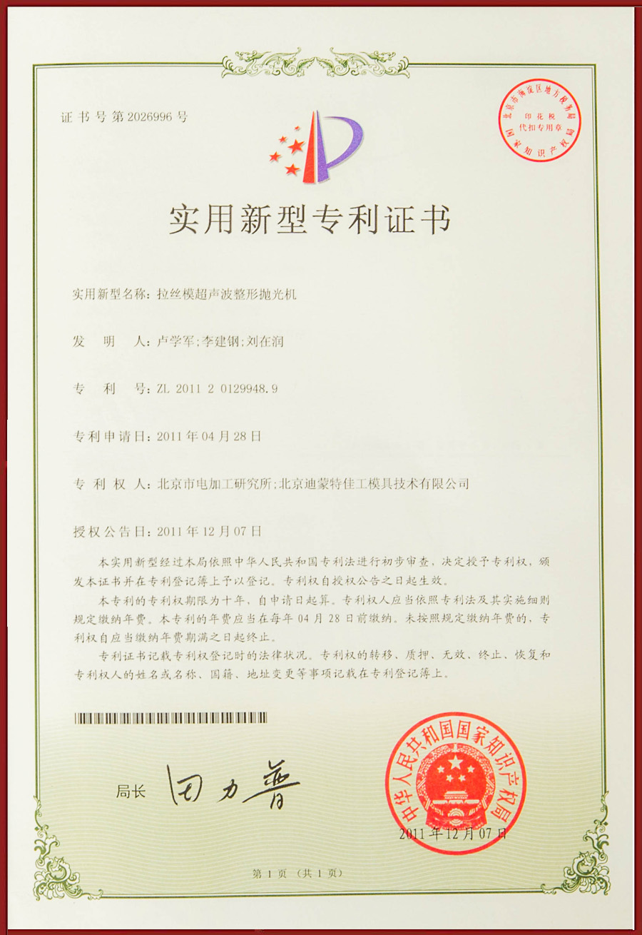 實(shí)用新型專利證書(shū)