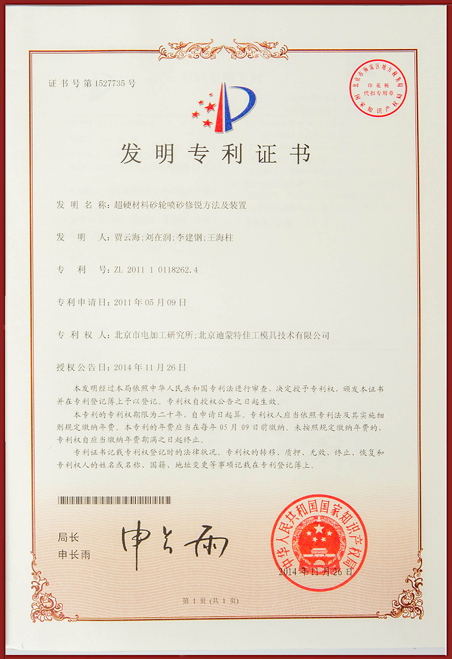 發(fā)明專利證書(shū)